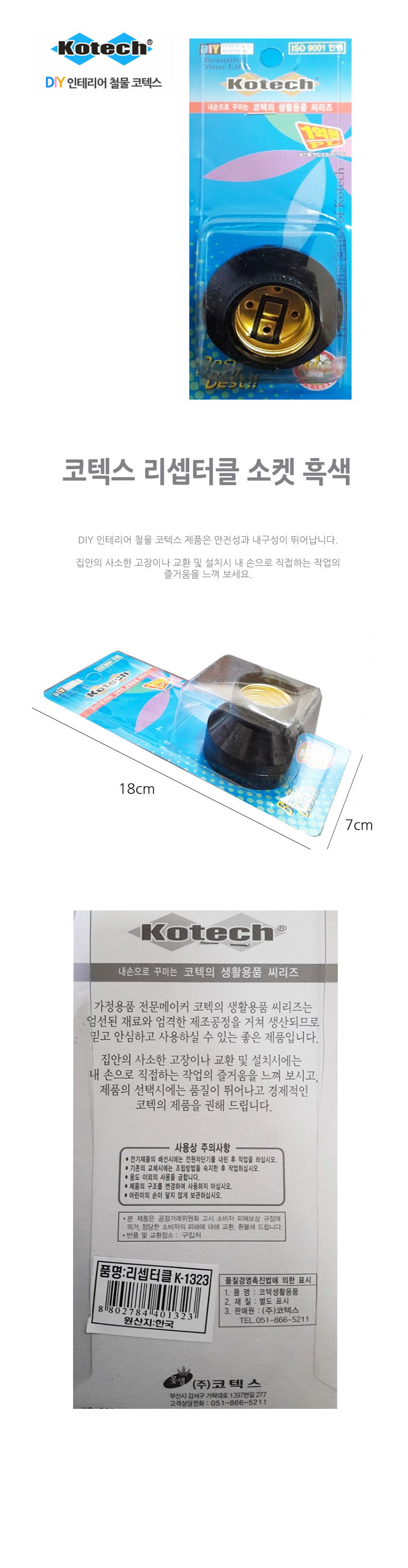 kotech-03-detail.jpg