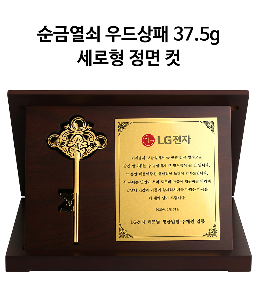 카드결제) 순금열쇠 상패 37.5g(10돈) 황금열쇠 감사패 기념패 칠순 팔순 환갑 진열열쇠 증정 - G마켓 모바일