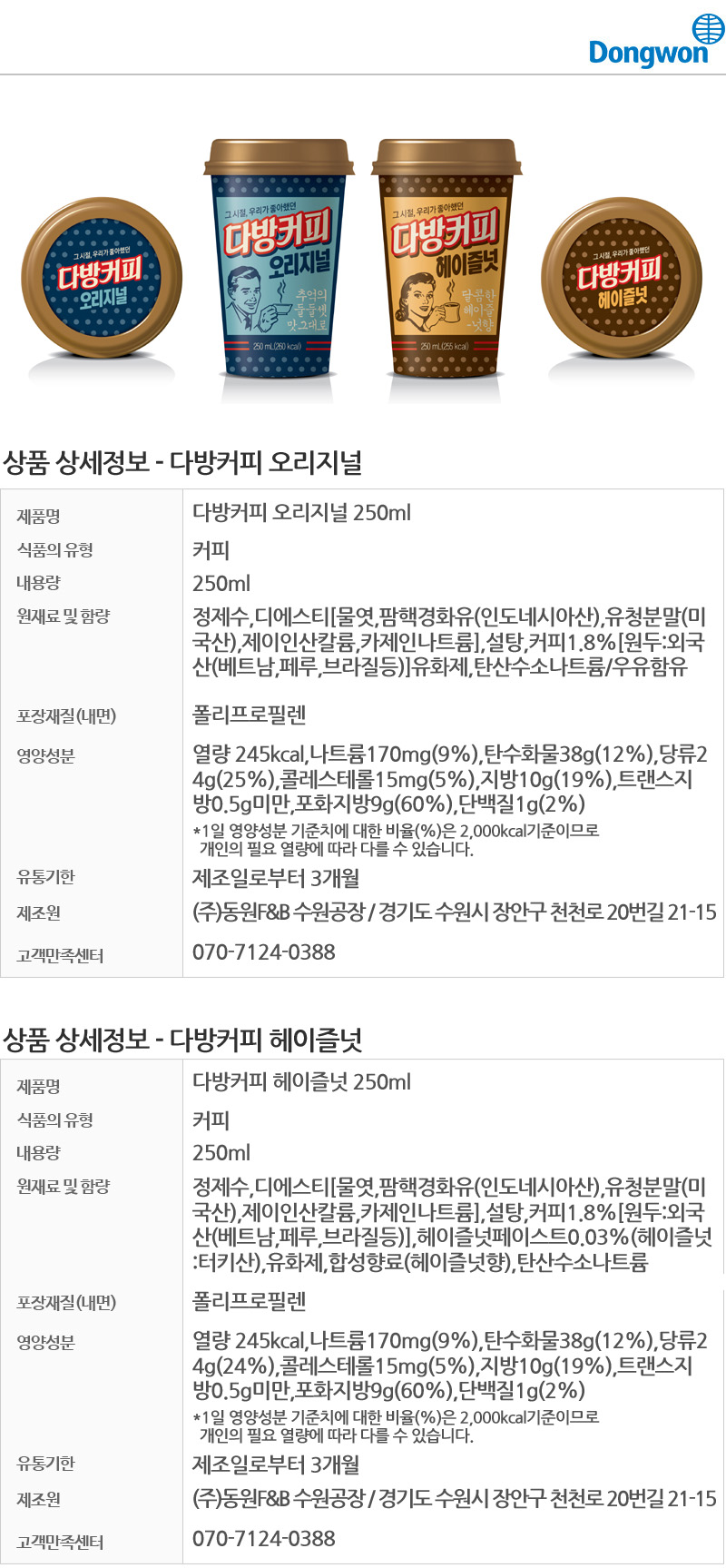 [동원] 다방커피 오리지널 250ml x 12개/헤이즐넛 - NS홈쇼핑
