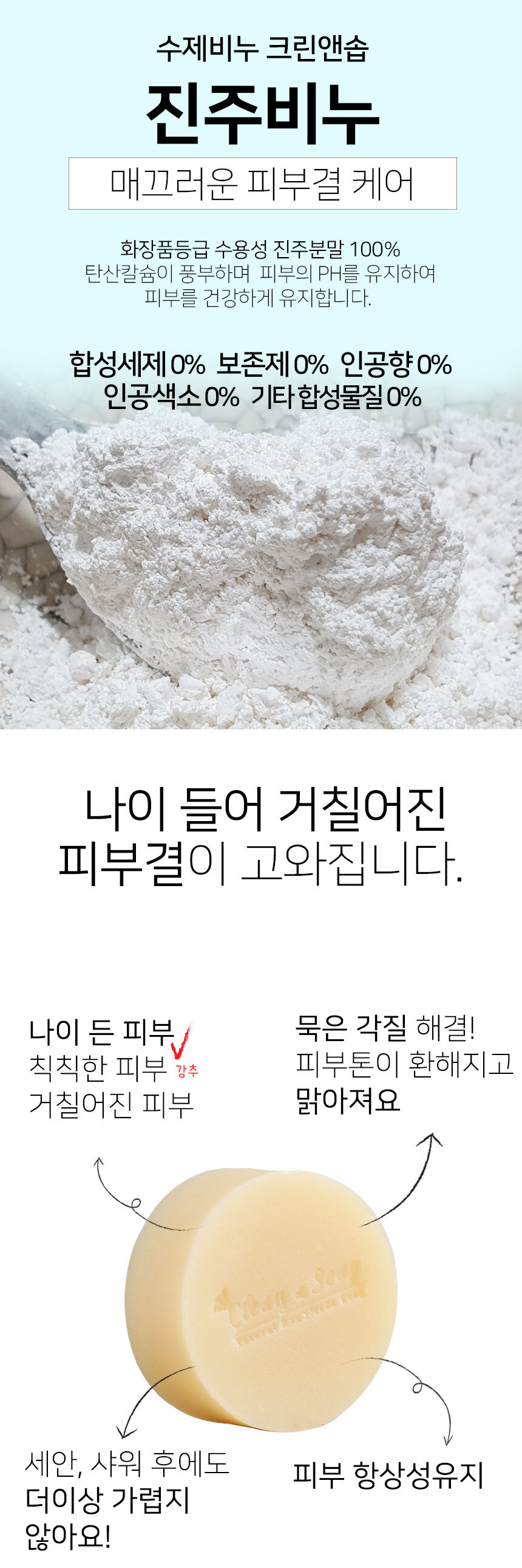 크린앤솝 진주비누 미백 화이트닝 각질 피부결
