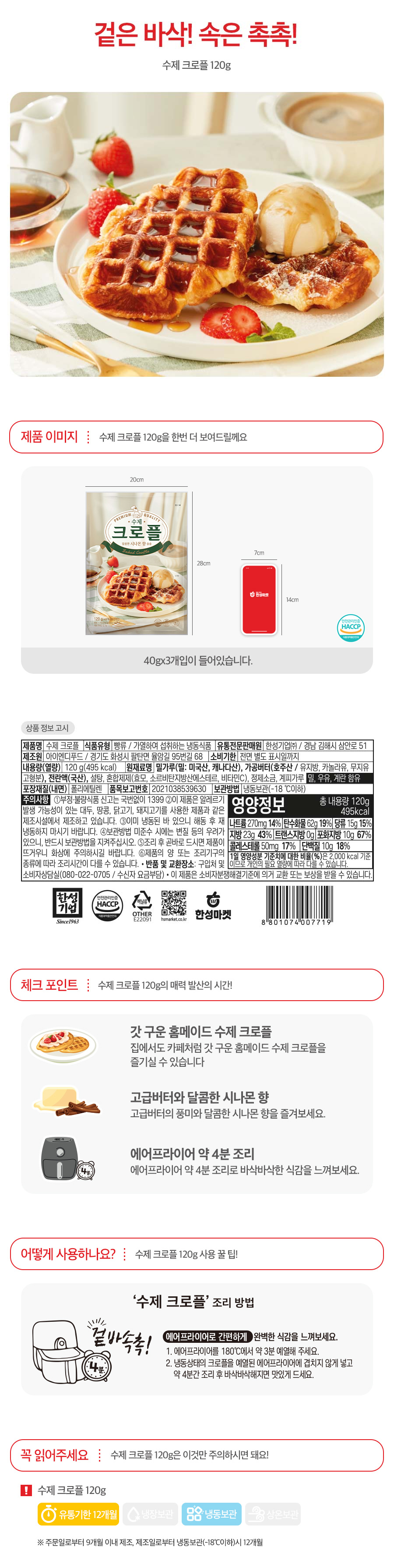 한성기업 수제 크로플 120g x 3봉- 이랜드몰