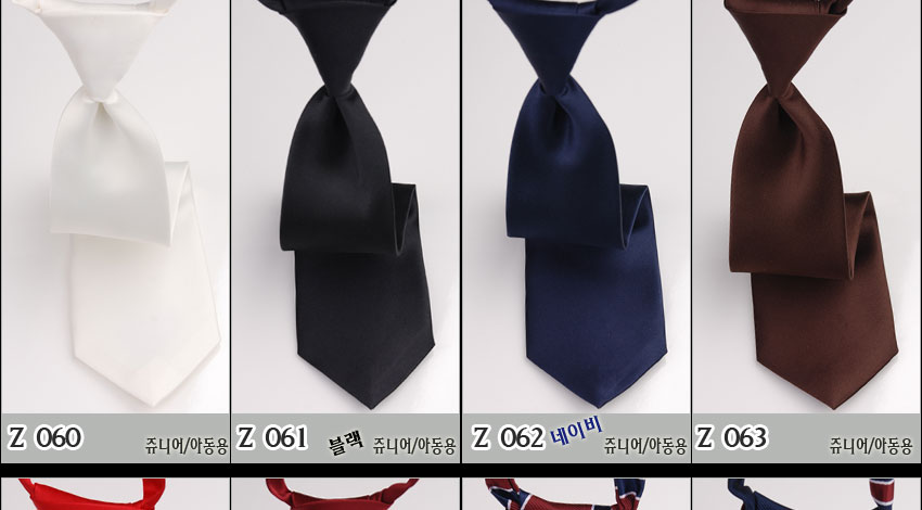 소형넥타이