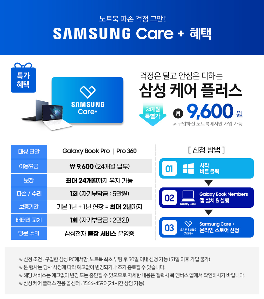 Samsung_Care_plus.jpg
