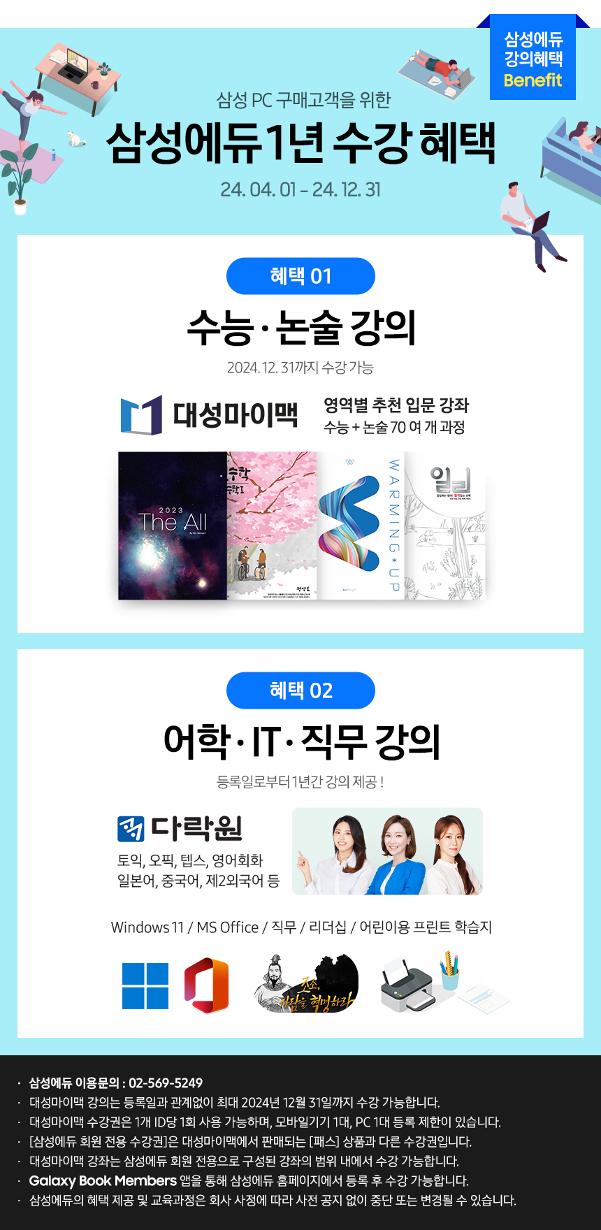 Samsung_Edu.jpg