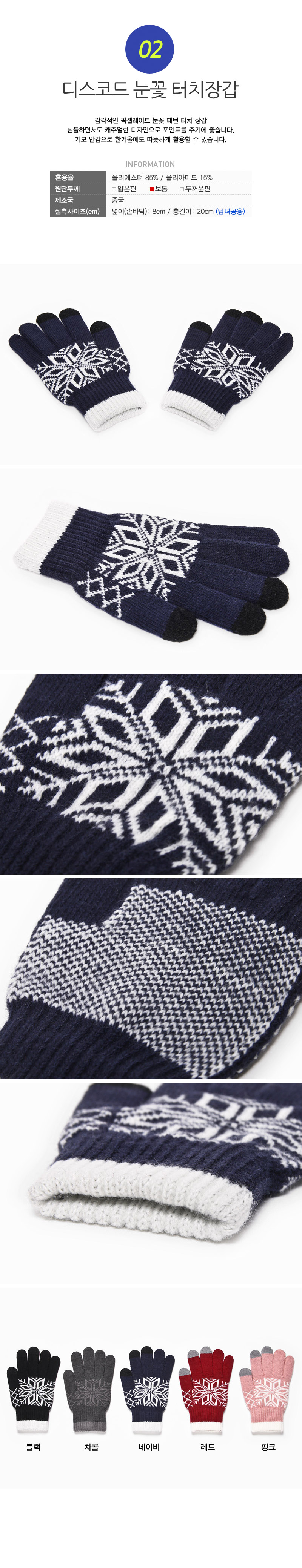 Brushed knit smartphone touch gloves snowflake cou
