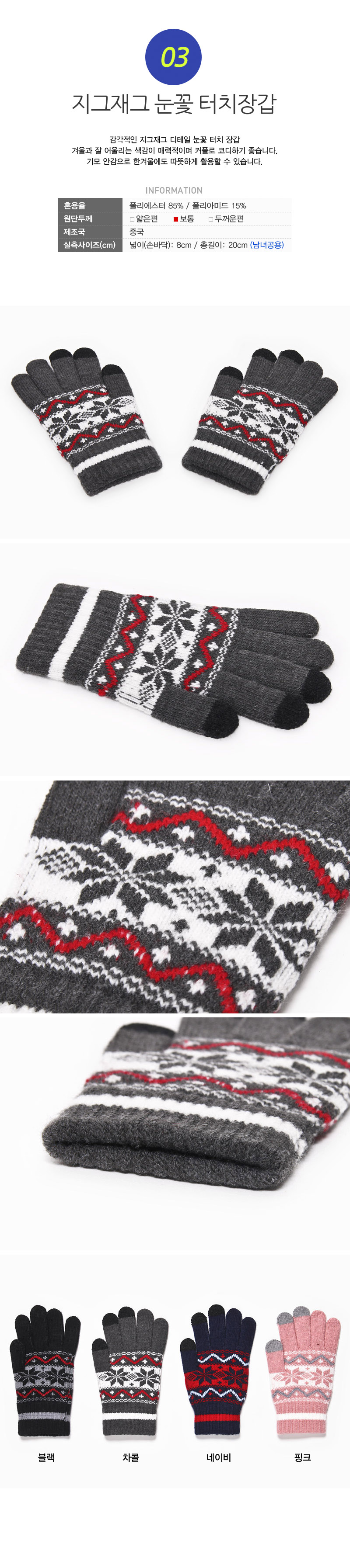 Brushed knit smartphone touch gloves snowflake cou