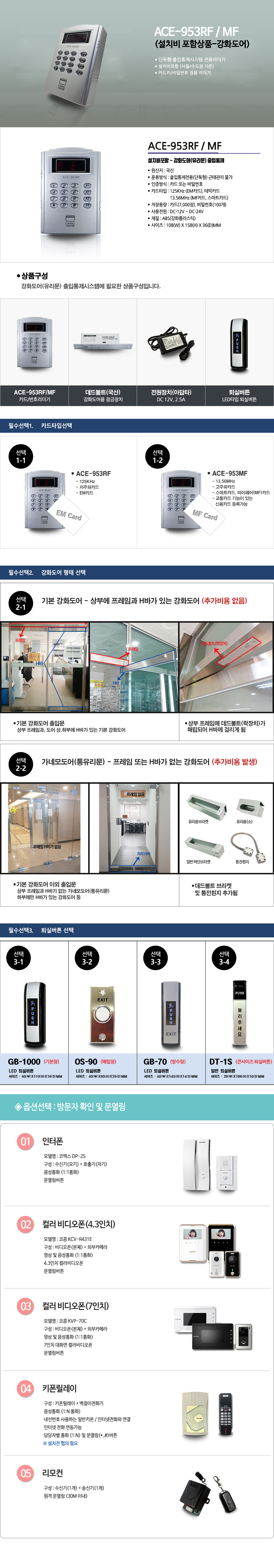 ACE-953RF설치비포함작업-강화도어.jpg