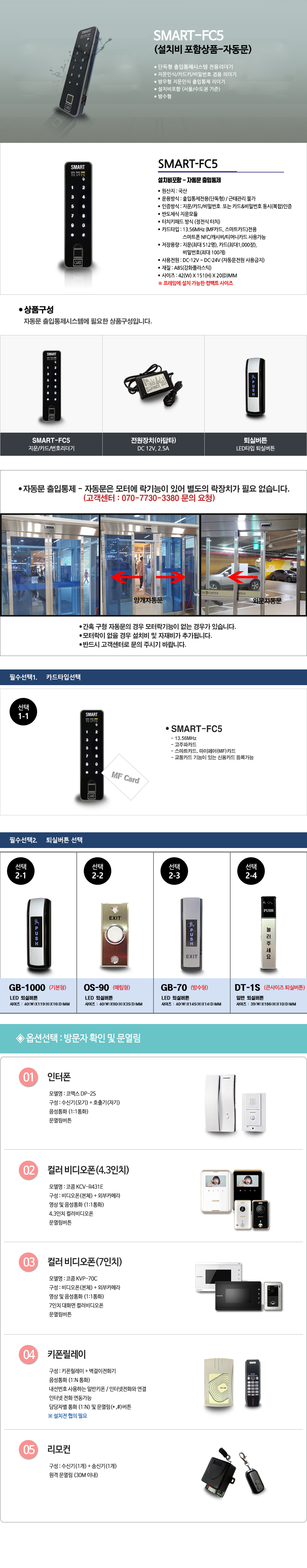 SMART-FC5설치비포함작업-자동문.jpg