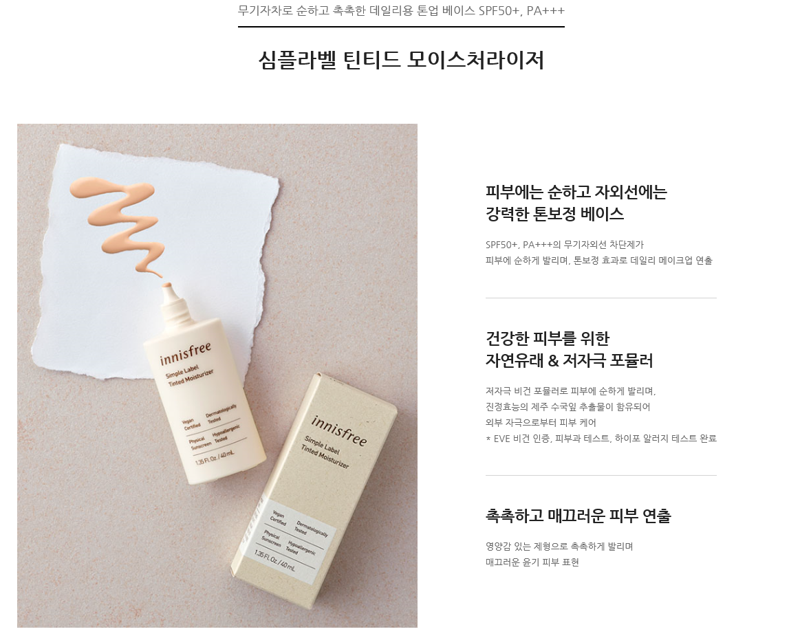 innisfree tinted moisturizer