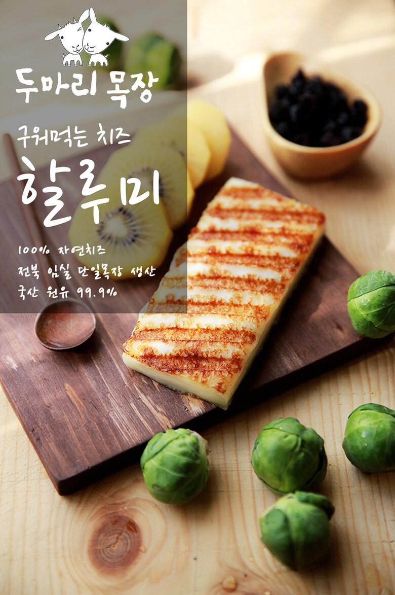 [자연두레]국내산 수제 두마리목장 구워먹는 할루미치즈 150g - NS홈쇼핑