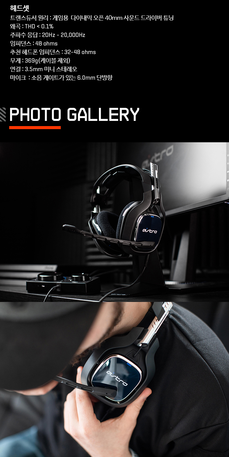astro a40 ohms