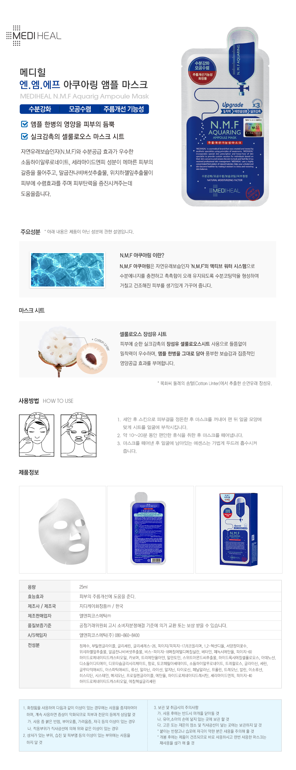 NEW SKIN MASQUE Medi-Hill NMF Aqua Ring Ample Mask