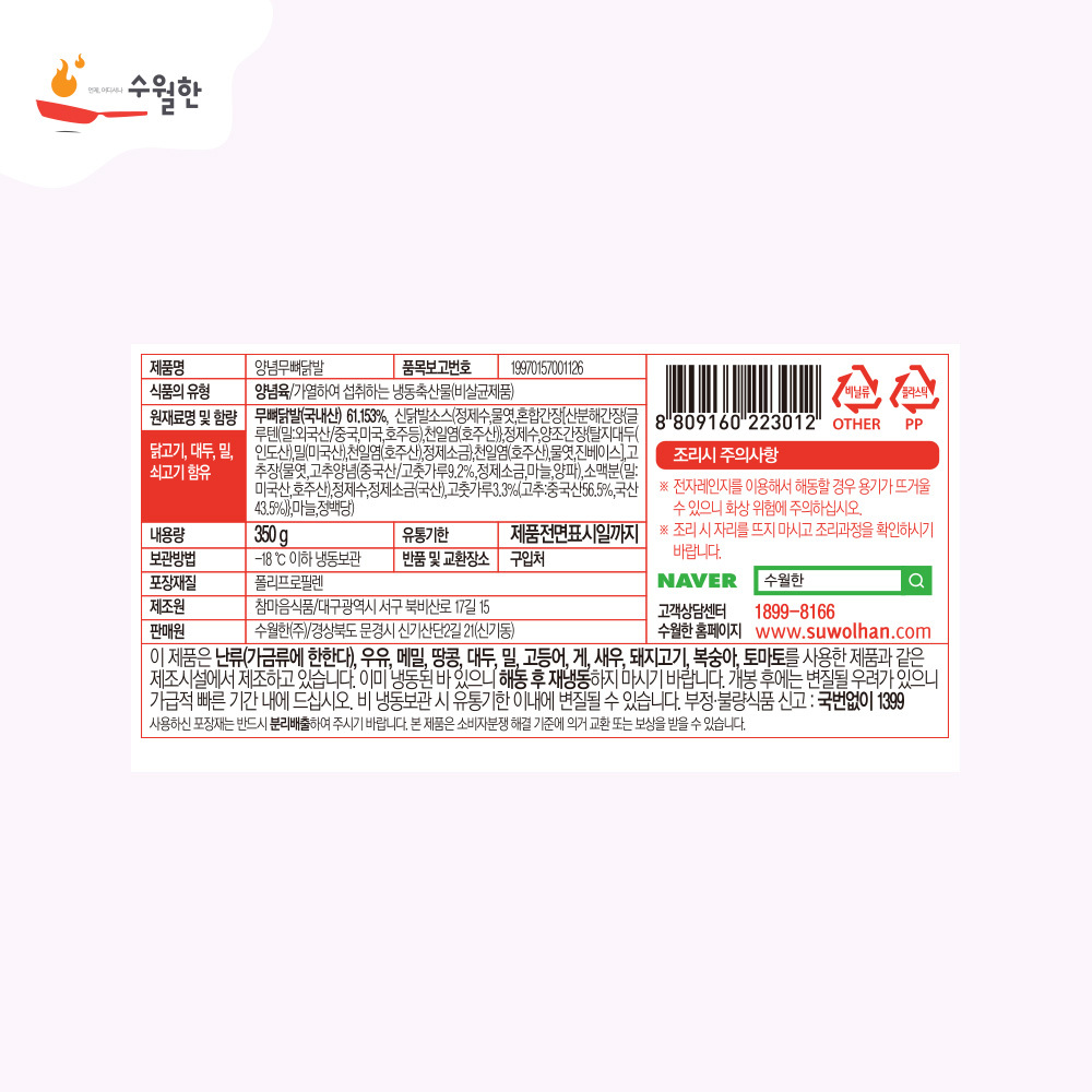 수월한 양념무뼈닭발 350g