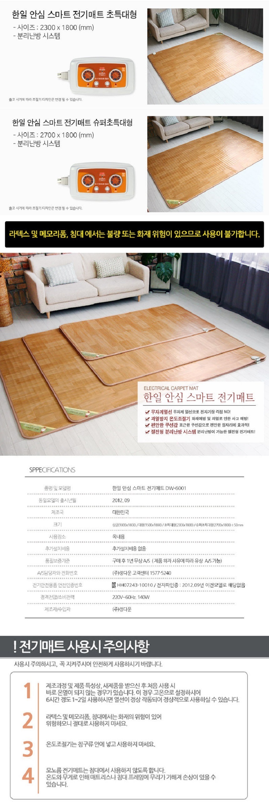 HanIl Wooden Floor Designed Carpet Heating Mat 220V Electric Warm Sheet 2 Sizes 
