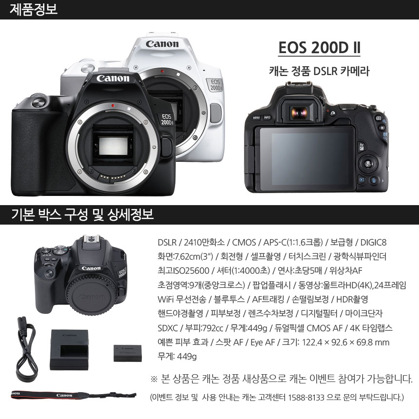 canon 200d price in korea