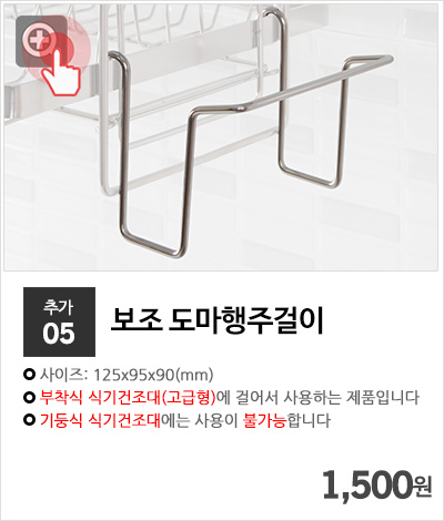 Stainless steel tableware, drying rack, one-stage,