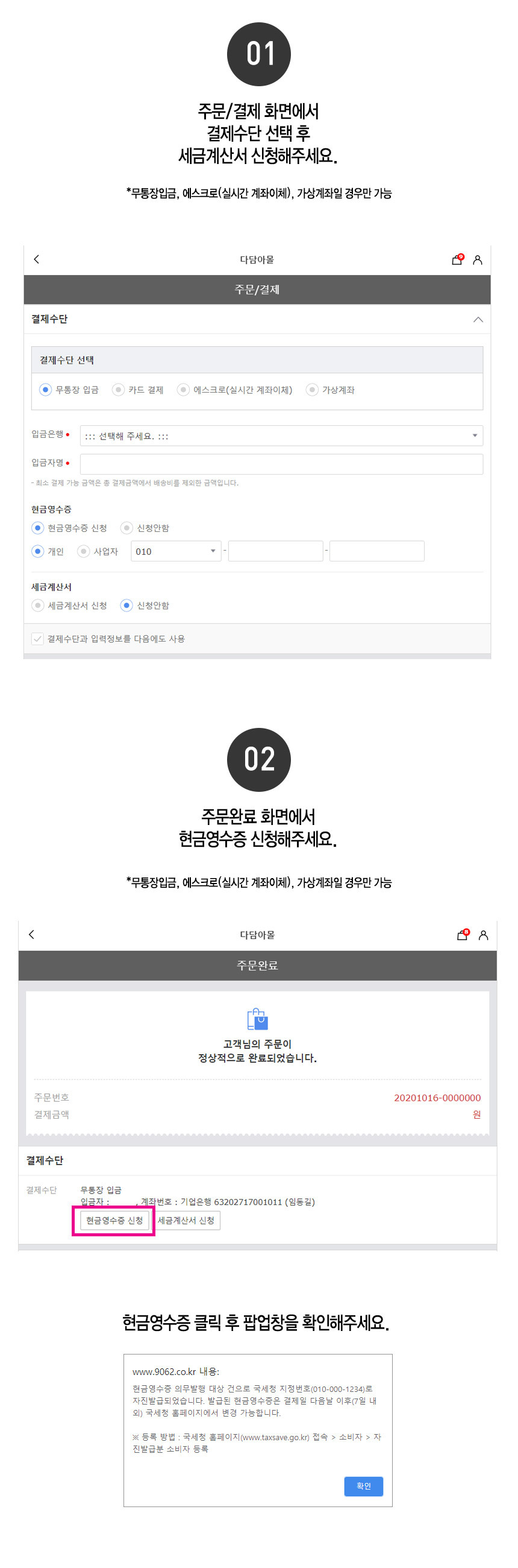 현금영수증 신청방법 자주묻는질문 - 다담아몰