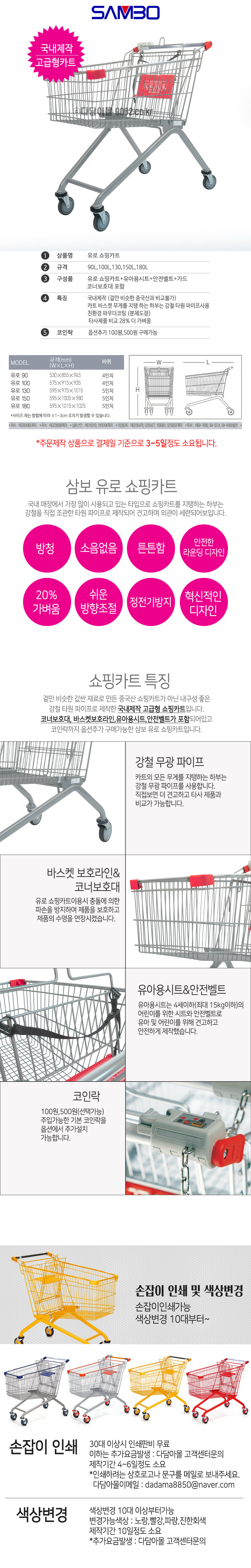 삼보 고급형 유로쇼핑카트 130리터 국내제작 마트카트 - G마켓 모바일