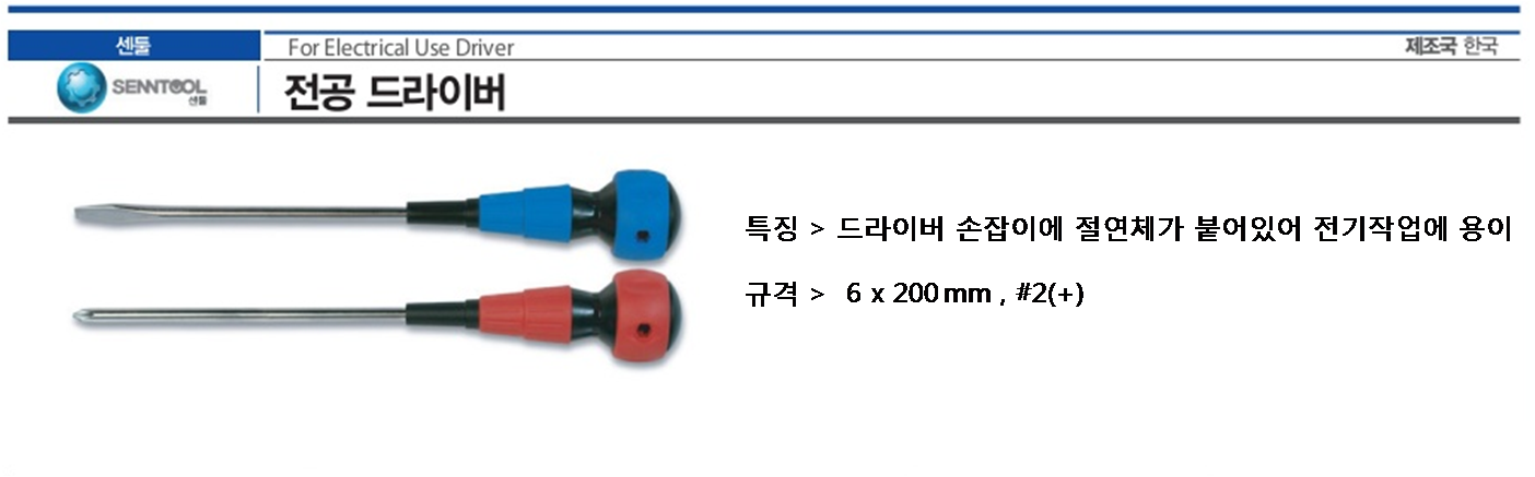 %EC%84%BC%ED%88%B4%20%EC%A0%84%EA%B3%B5%EB%93%9C%EB%9D%BC%EC%9D%B4%EB%B2%84%20S-0803.png