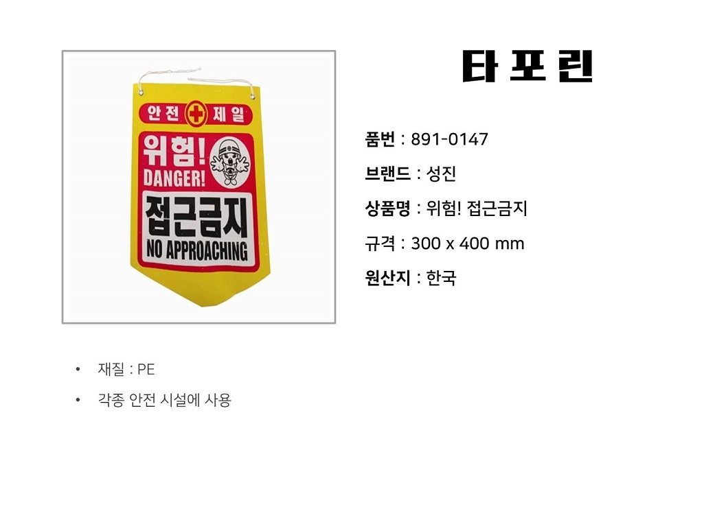%ED%83%80%ED%8F%AC%EB%A6%B0%20%EC%95%88%EC%A0%84%20%EC%A0%91%EA%B7%BC%EA%B8%88%EC%A7%80%20%EC%95%88%EB%82%B4%20%EC%83%81%EC%84%B8.jpg