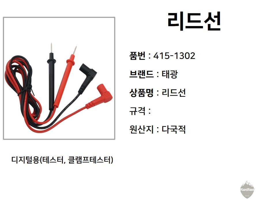 태광 리드선 (MTL02 디지털테스터용) 4151302