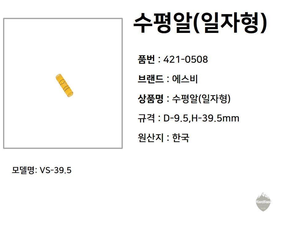 에스비 일자형수평알 9x39mm 10개 (VR-39-5) 4210508