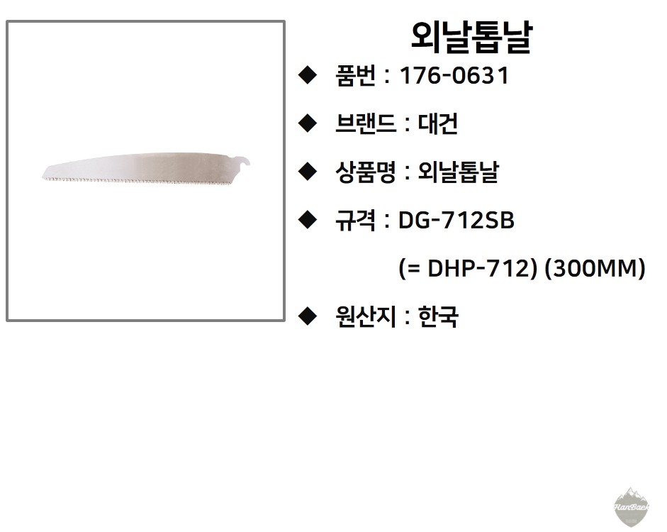 대건 외날톱날 DG-712SB (300MM) 176-0631