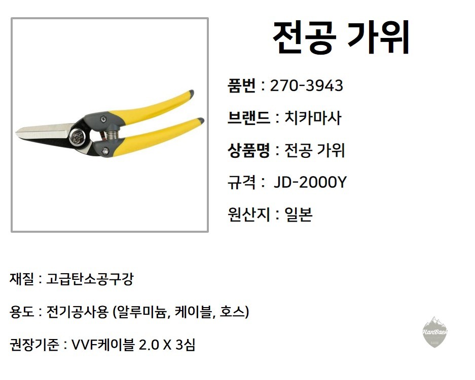치카마사 2703943 전공가위 JD-2000Y 45mm