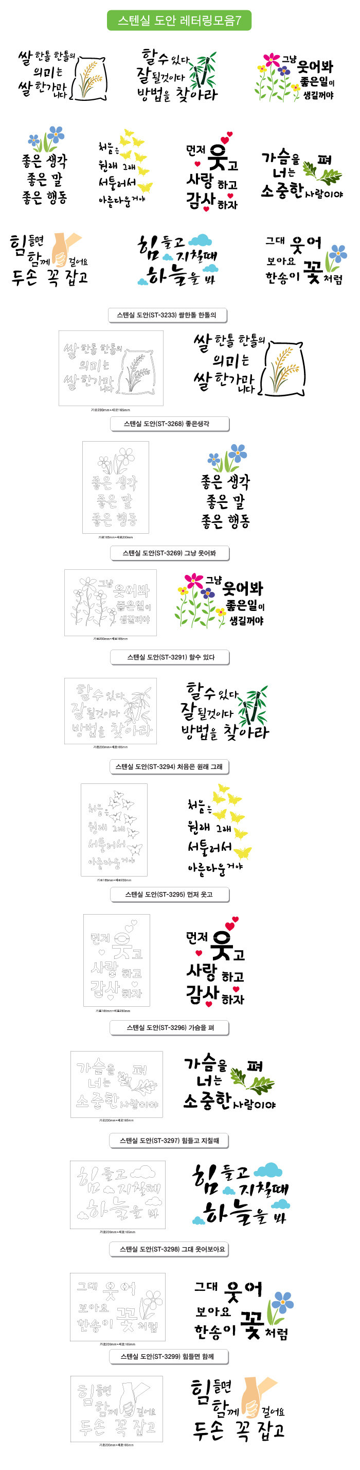 스텐실 도안 켈리그라피 레터링 문구 모음7 3,800원 - 대문닷컴 키덜트/취미, 핸드메이드/DIY, 스텐실, 스텐실도안 바보사랑 스텐실 도안 켈리그라피 레터링 문구 모음7 3,800원 - 대문닷컴 키덜트/취미, 핸드메이드/DIY, 스텐실, 스텐실도안 바보사랑