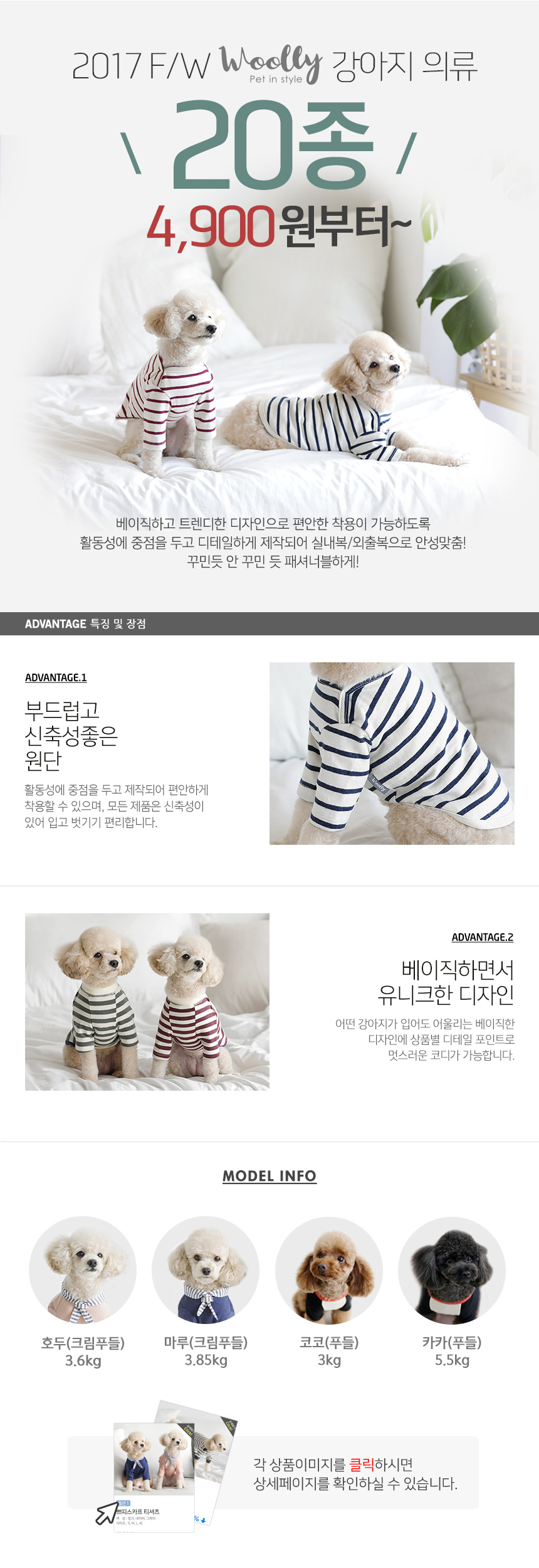 NEW DOG FASHION Wolly puppy collection 20 kinds Fr