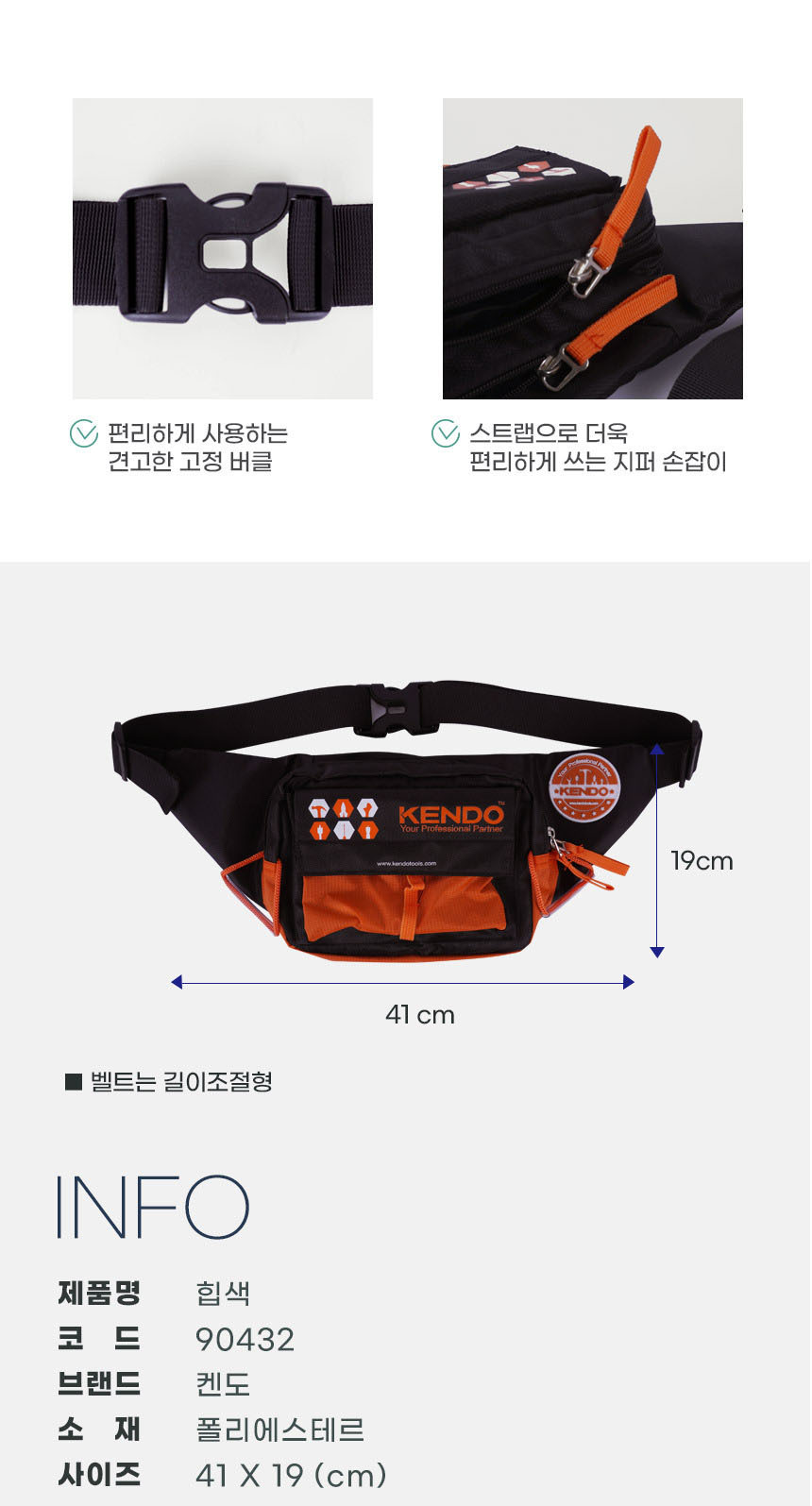 [KENDO 켄도 공구가방 공구집 허리벨트 90432 힙색]
