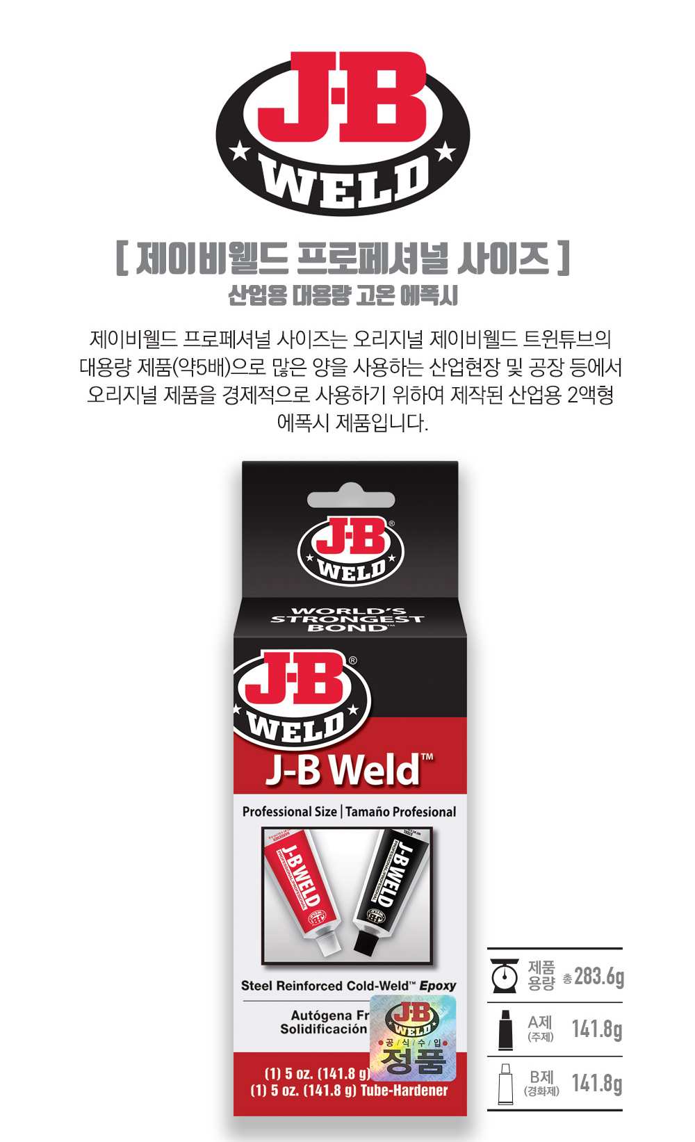 [제이비웰드 8280 대용량 J-B Weld 프로폐서널사이즈 고온 에폭시 접착제]