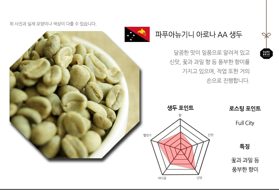 Dark bricks green beans 1kg Brazil Colombia Santos