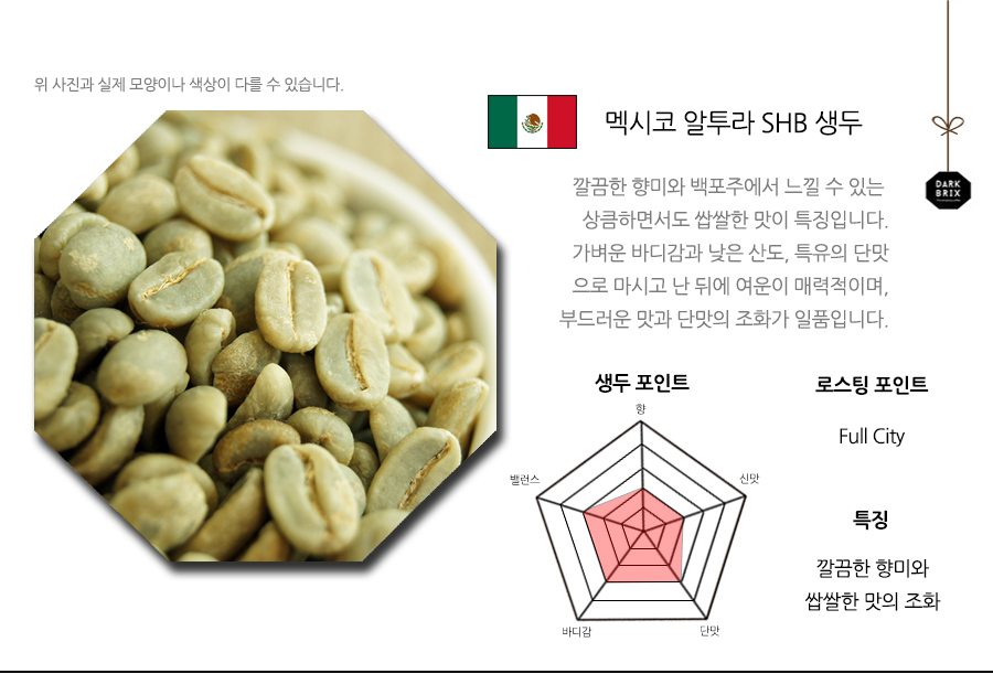 Dark bricks green beans 1kg Brazil Colombia Santos