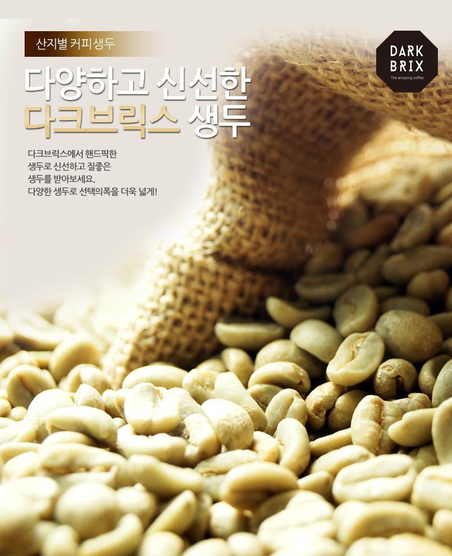 Dark bricks green beans 1kg Brazil Colombia Santos