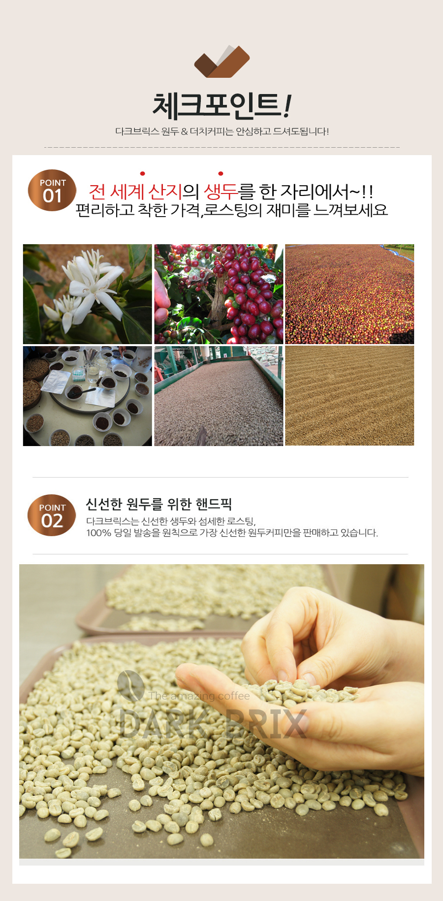 Dark bricks green beans 1kg Brazil Colombia Santos