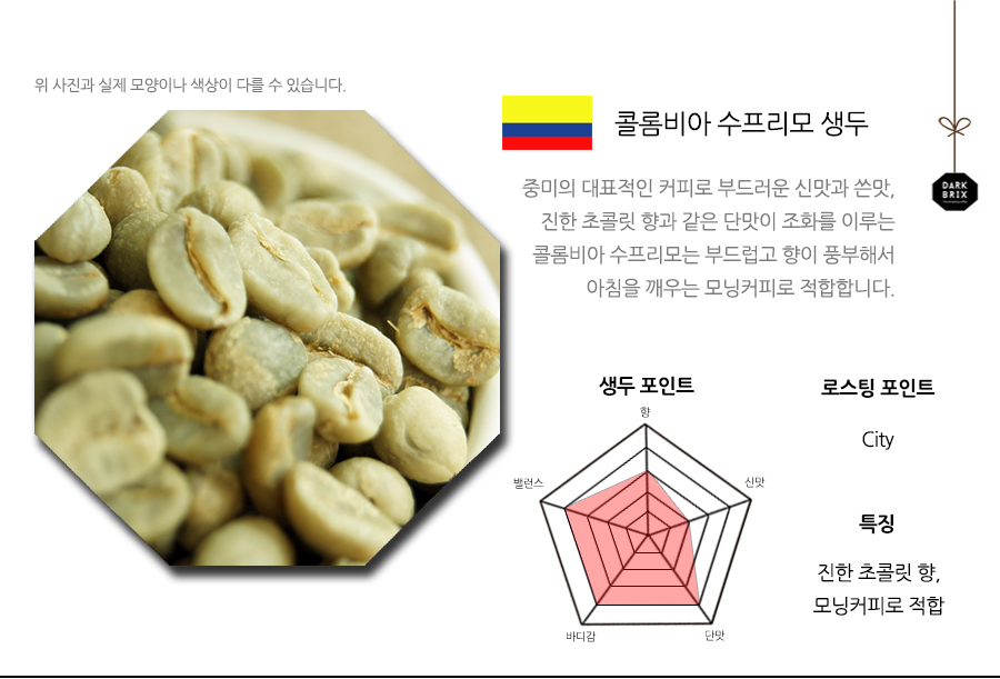 Dark bricks green beans 1kg Brazil Colombia Santos