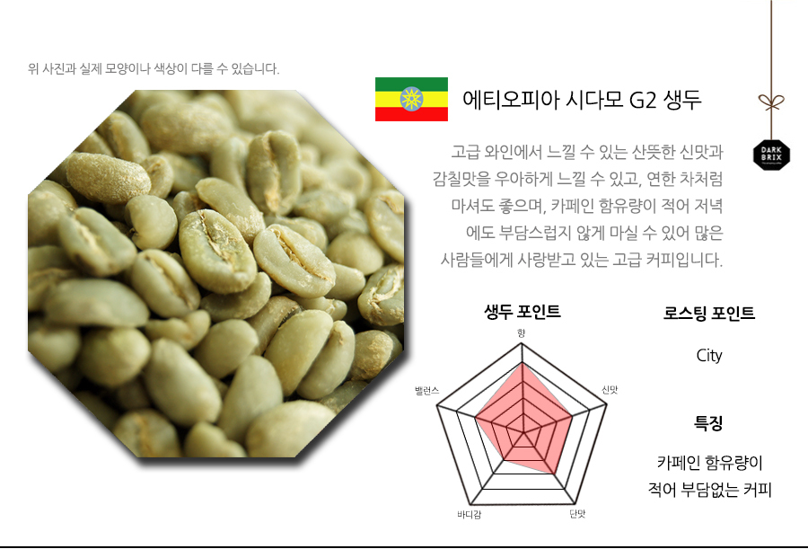 Dark bricks green beans 1kg Brazil Colombia Santos