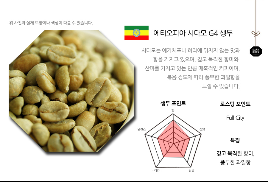 Dark bricks green beans 1kg Brazil Colombia Santos