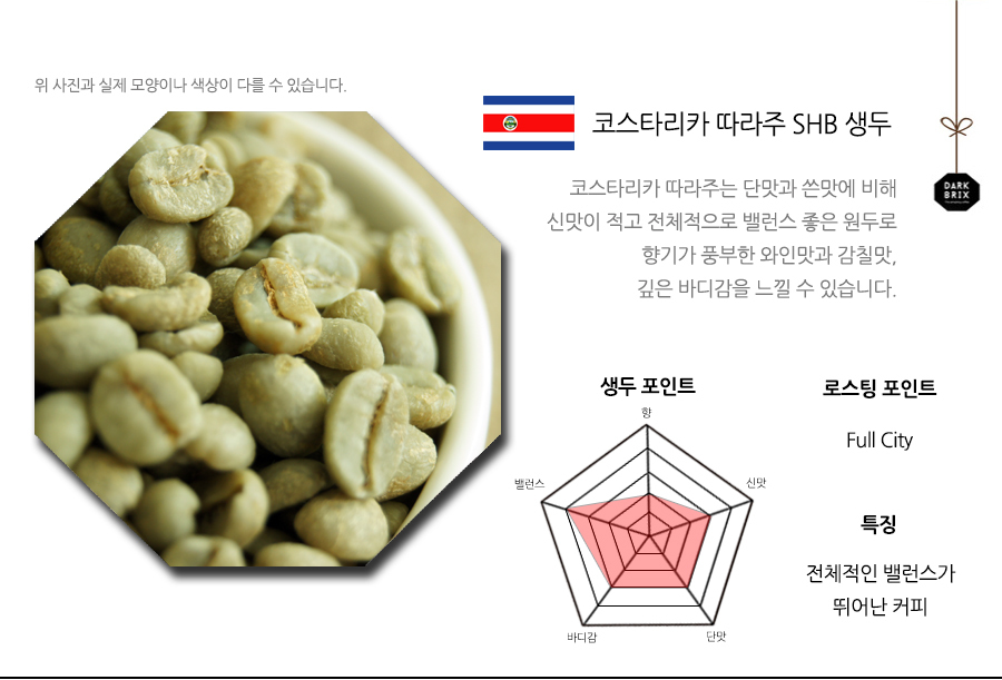 Dark bricks green beans 1kg Brazil Colombia Santos