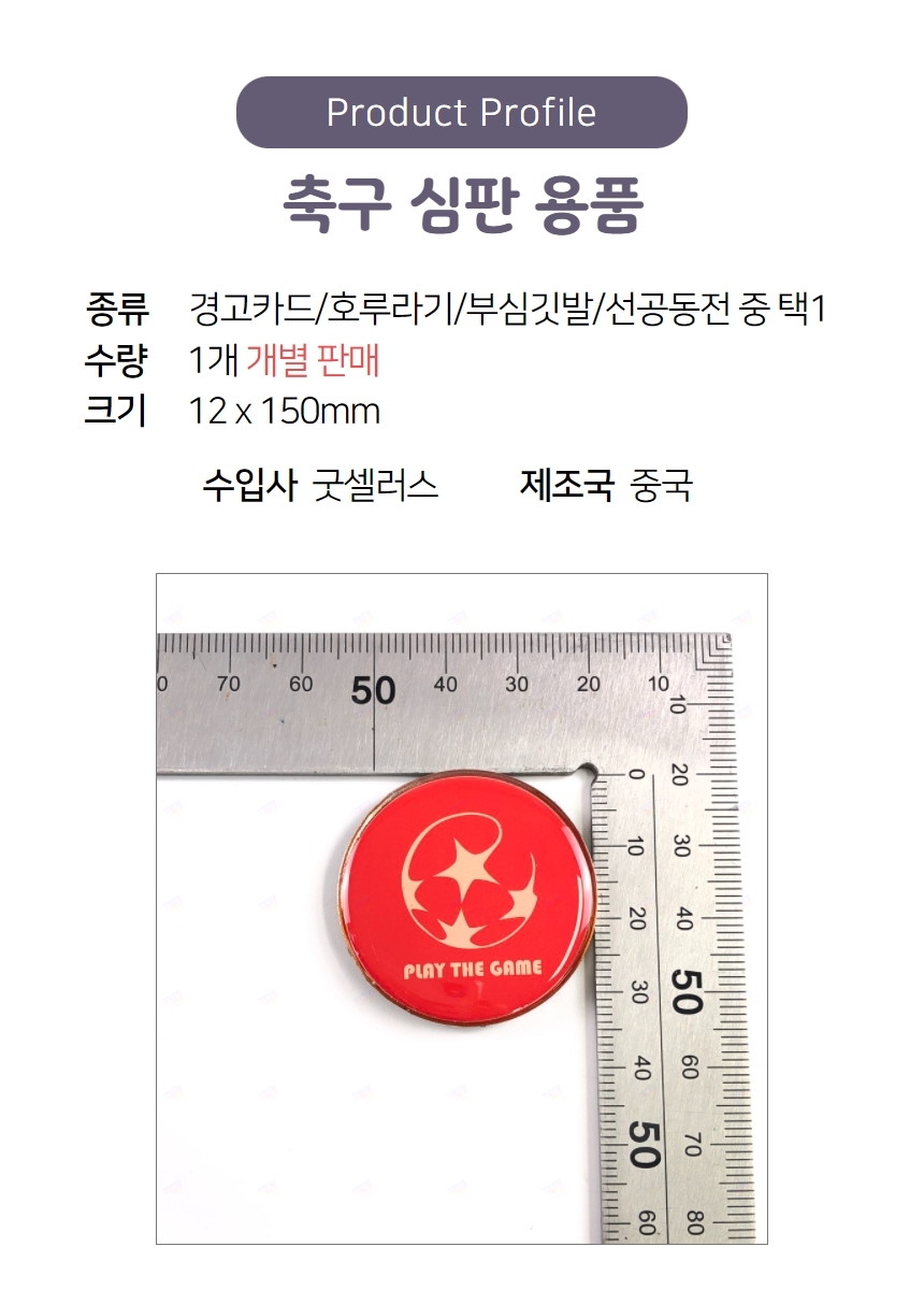 축구 양면 동전 선택 심판 토스 코인 풋살 킥오프 - G마켓 모바일