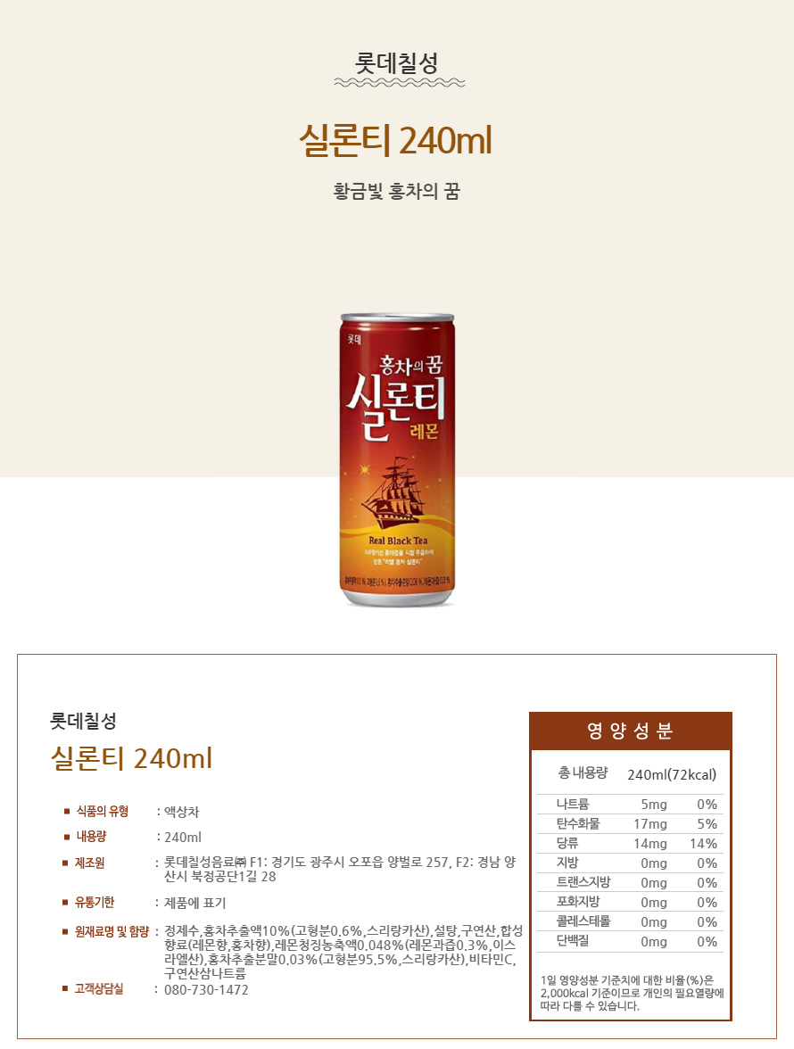 롯데 실론티 240Ml X 30캔 X 2박스 홍차의꿈 - 커피빅아울렛