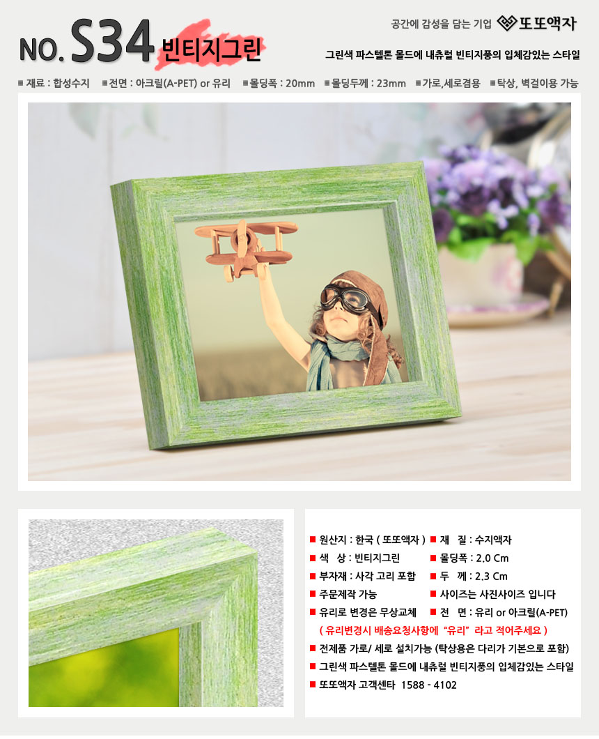 또또액자 s34 디테일