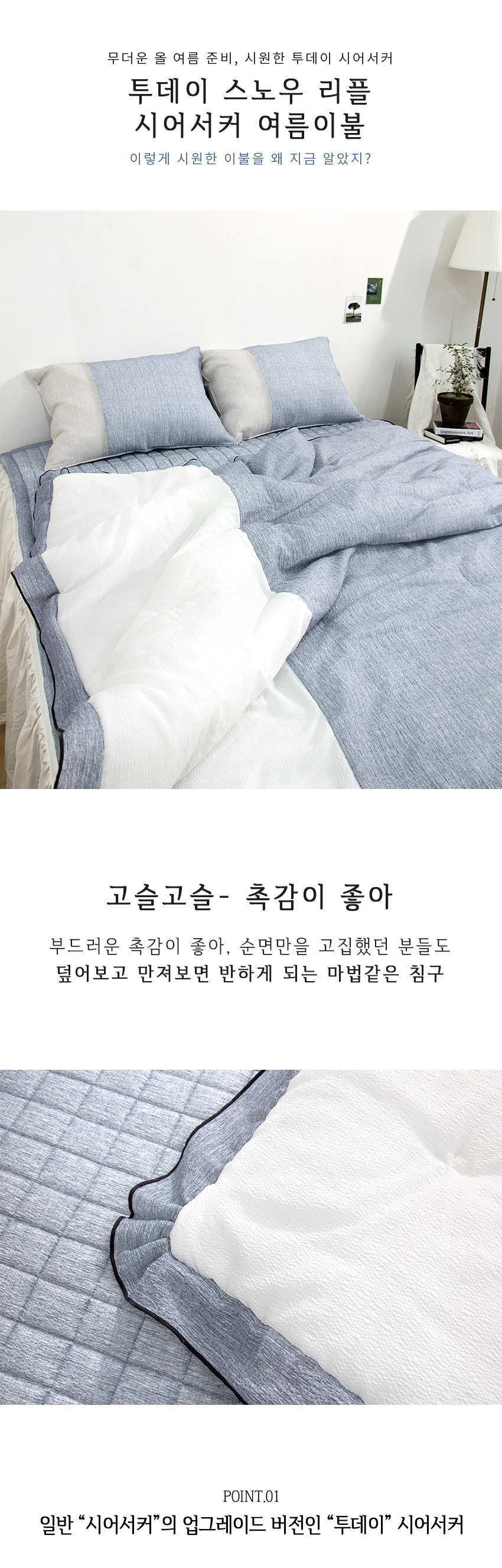 투데이 스노우리플 순면 + 시어서커 여름이불세트 (SS Q) 순면+스노우 시어서커로 여름에도 쾌적 시원하게 - G마켓 모바일