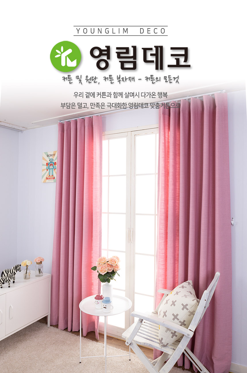 영림데코 내추럴 심플린넨커튼 맞춤제작 43,900원 - 영림데코 패브릭, 커튼, 일반커튼, 무지 바보사랑 영림데코 내추럴 심플린넨커튼 맞춤제작 43,900원 - 영림데코 패브릭, 커튼, 일반커튼, 무지 바보사랑