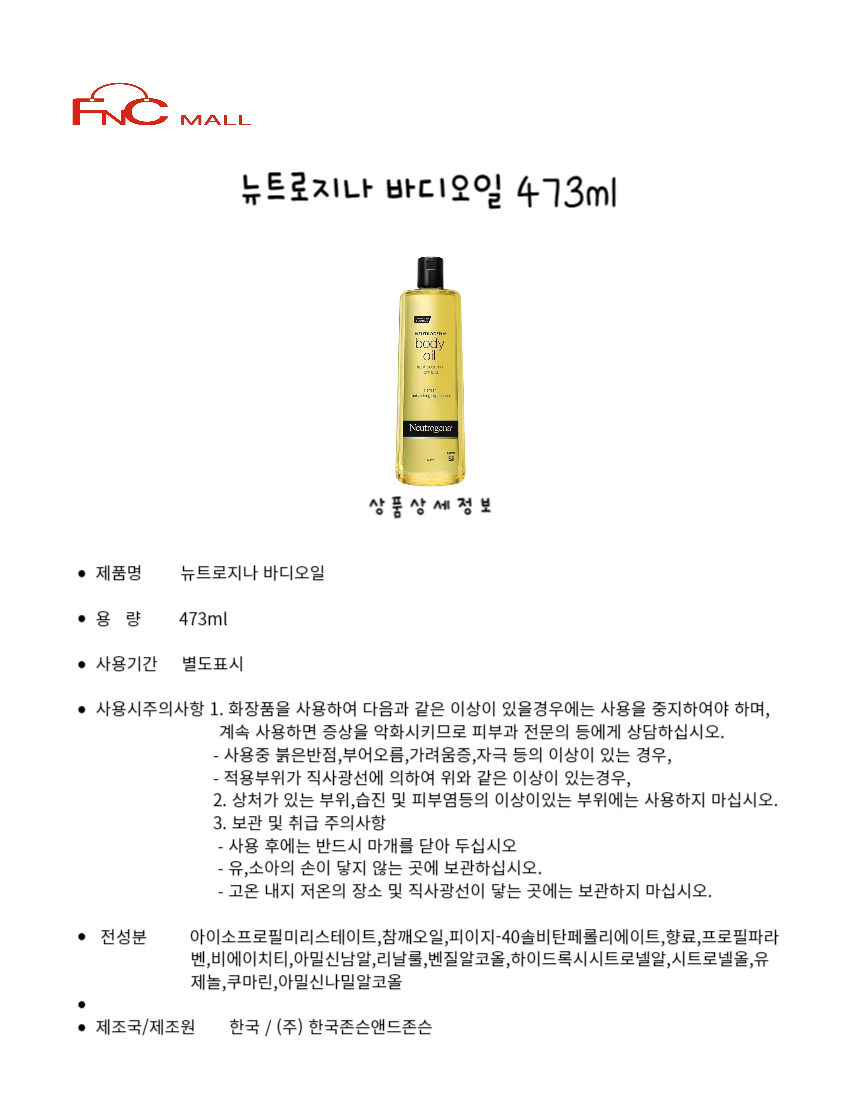 하프클럽 뉴트로지나 바디 오일 473ml 1개