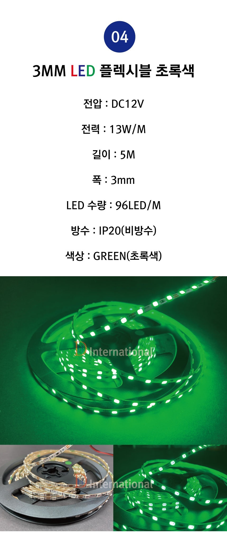 3mm-LED-STRIP-%EC%B4%88%EB%A1%9D%EC%83%8