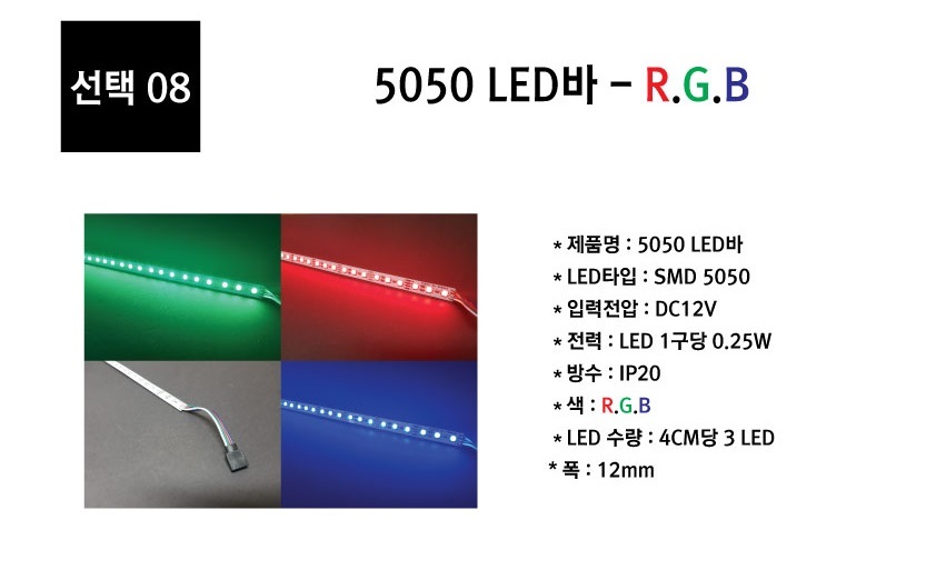 5050-LED-BAR%20%EC%83%81%ED%92%88%EC%84%