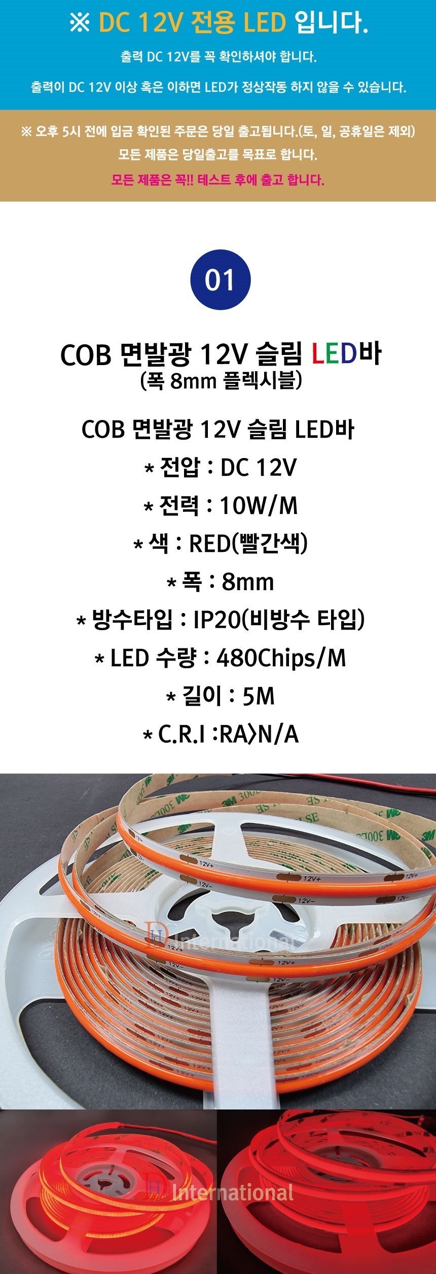 COB-LED-480LED-8mm-RED-%EC%83%81%ED%92%8