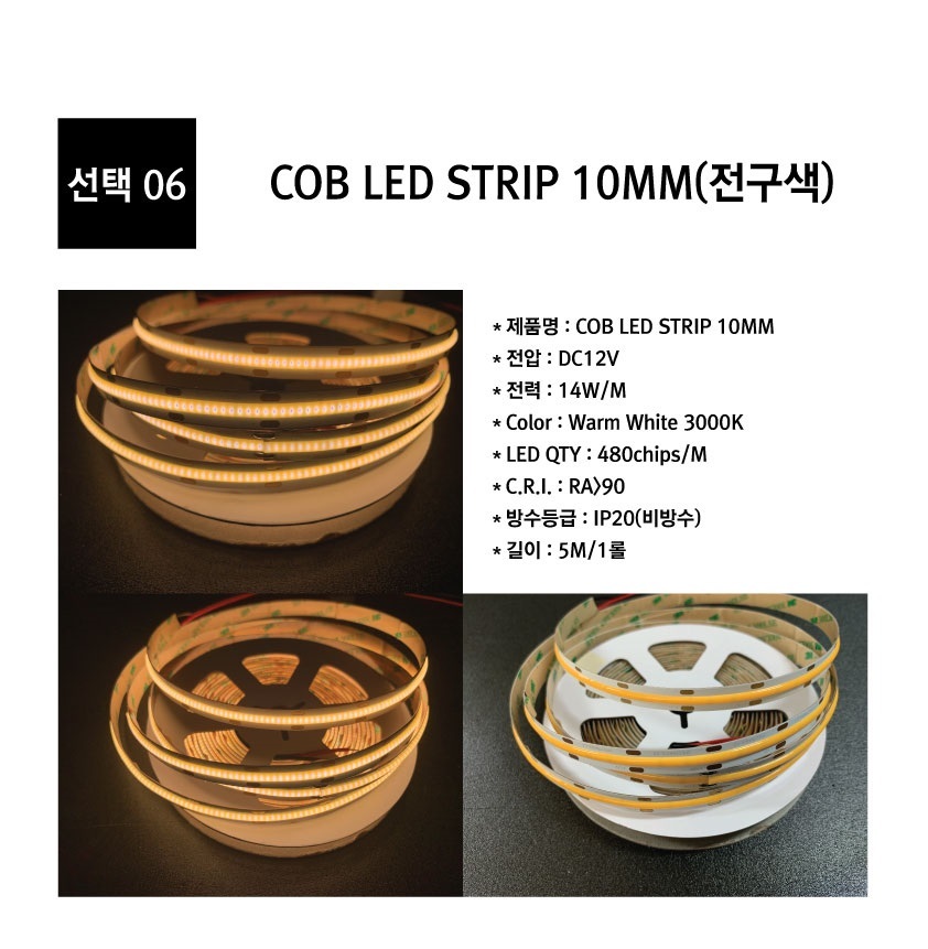 COB-LED-STRIP-10mm-%EC%A0%84%EA%B5%AC%EC